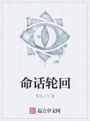 命运轮回之歌