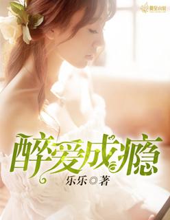 醉爱沉迷免费阅读