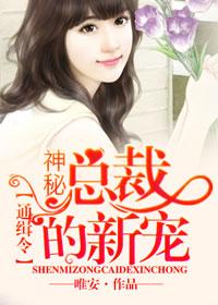 通缉神秘小逃妻