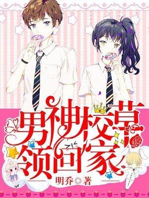 男神校草吻上瘾
