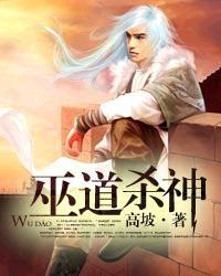 血巫杀神