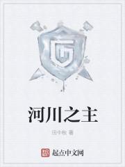 河 川 江