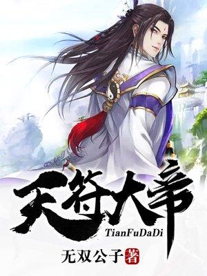 符箓大帝