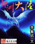 三陆神洲