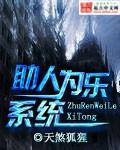 助人为乐系统洛云峥