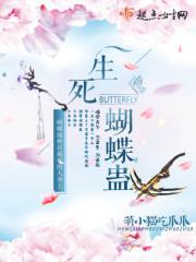 生死谍恋百度百科