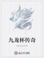 九龙杯传奇小人书价格