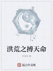 洪荒之彼