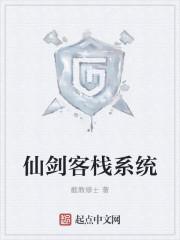 仙剑客栈新手攻略