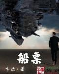 船票怎么开发票