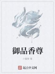 品御香52度价格表
