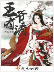 王爷有喜了漫画免费酷漫屋