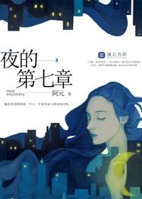 夜的第七章 百度