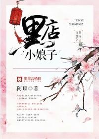 黑店小娘子 梁国公主