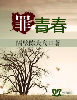 罪青春2第二部叫什么