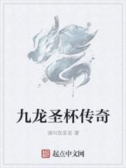 圣杯传奇官网