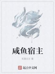 快穿之咸鱼宿主只想走剧情