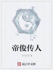 帝俊真名