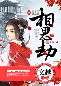 相思劫燕昭免费阅读