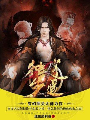 独步逍遥TXT完整版