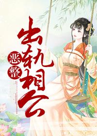 古代相公出轨日常