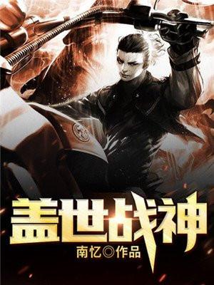 盖世战神10集大结局