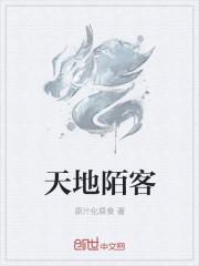 天地蜉蝣客
