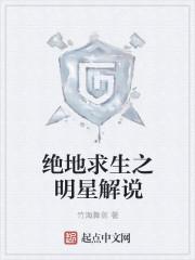 明星绝地求生的名字