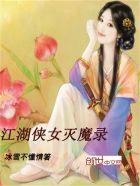江湖女侠名
