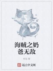 海贼王之喝奶升级