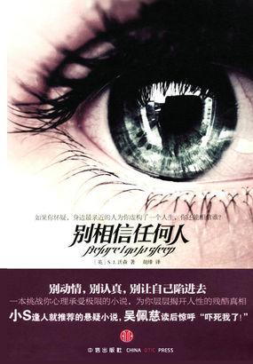 别相信任何人表情包