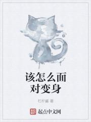 怎么样变身