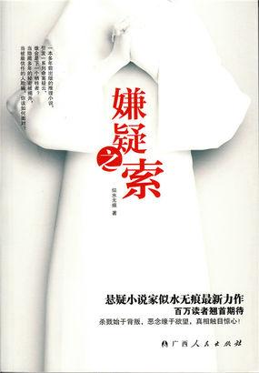 嫌疑者简介