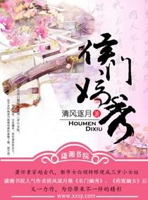 侯门嫡秀中宁湛什么身份