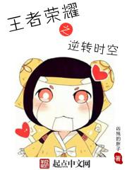 王者荣耀之轮回空间