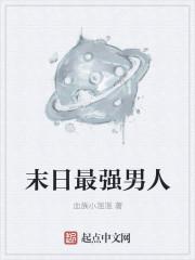 末日最强装备免费阅读