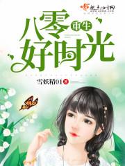 重生八零好时光糊涂