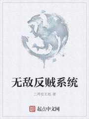 无敌反派文有哪些