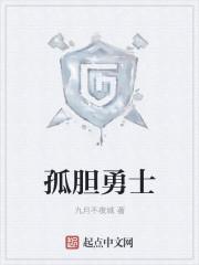 孤胆勇士演员表介绍