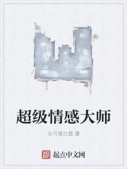 飞碟说情感大师