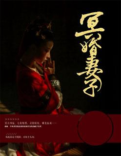 冥婚妻子什么意思
