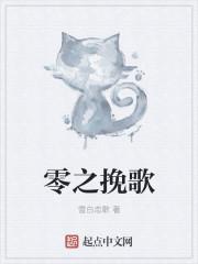 零之启百科