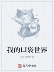 我的世界口袋妖怪贴吧