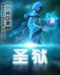 圣狱狂龙短剧免费播放