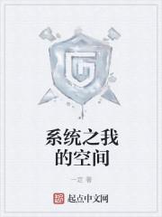 系统空间推荐
