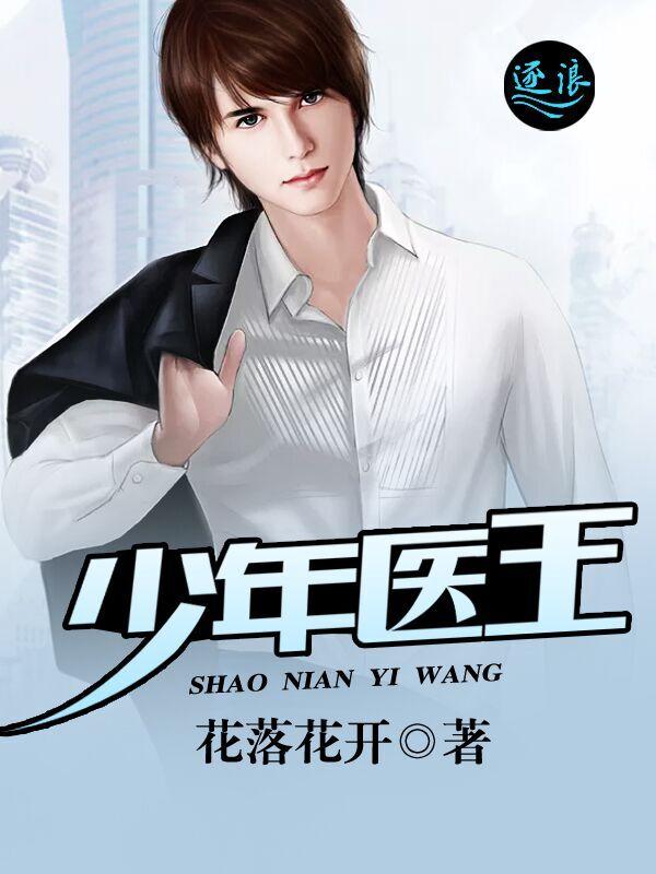 少年医王青少年能听吗