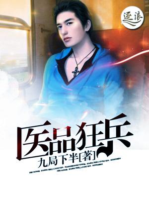 医品狂枭