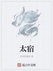 太宿山最经典十首诗