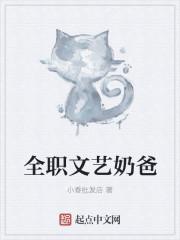 全职奶爸位面直播