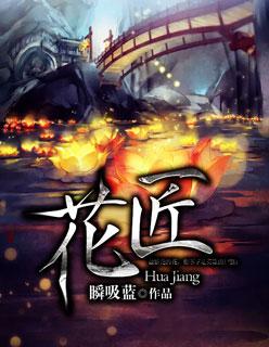 花匠良心阅读理解